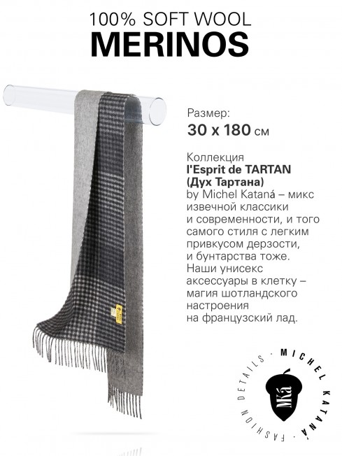 CHÊNE BERWICK, длиный 2х-сторонний ШАРФ из мягчайшей шерсти MERINOS из пряжи средней тяжести, коллекционная линия CONFRONTATION (Собственный Взгляд) F3-2TQ.W315_GZ-685/SURE.GR